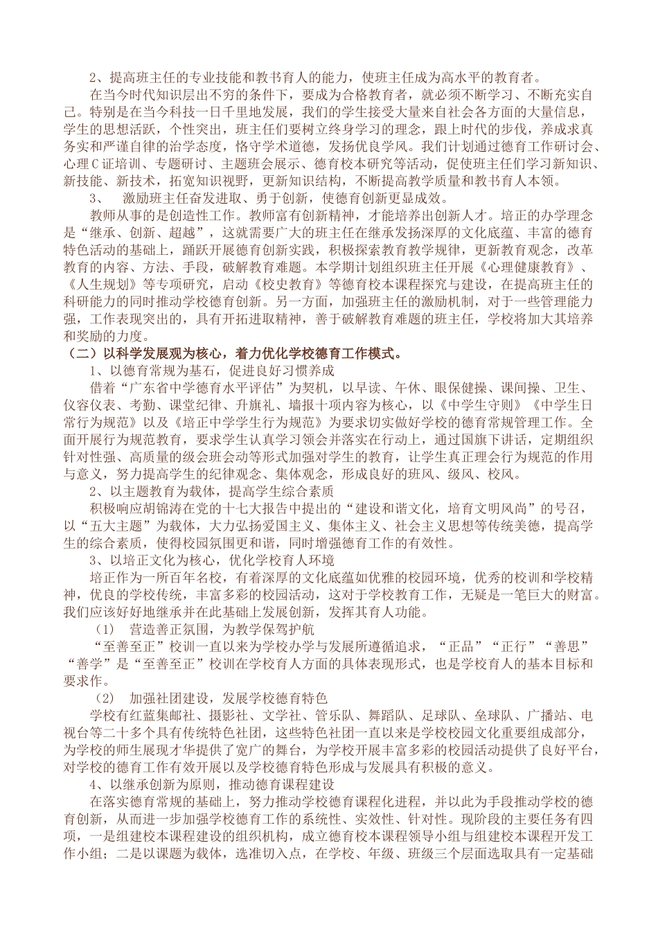 实践科学发展观    办人民满意教育_第2页