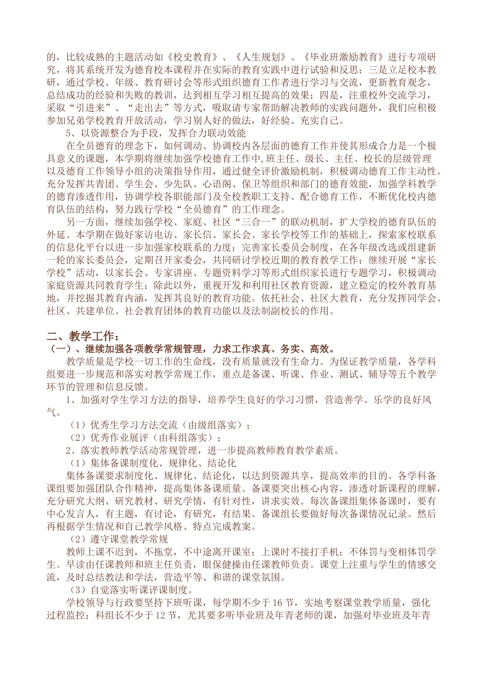 实践科学发展观    办人民满意教育_第3页