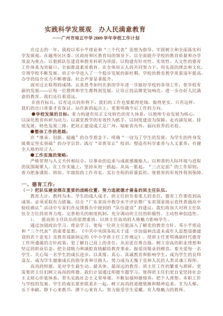 实践科学发展观    办人民满意教育