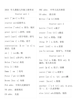 2024年人教版七年级英语上册单词 