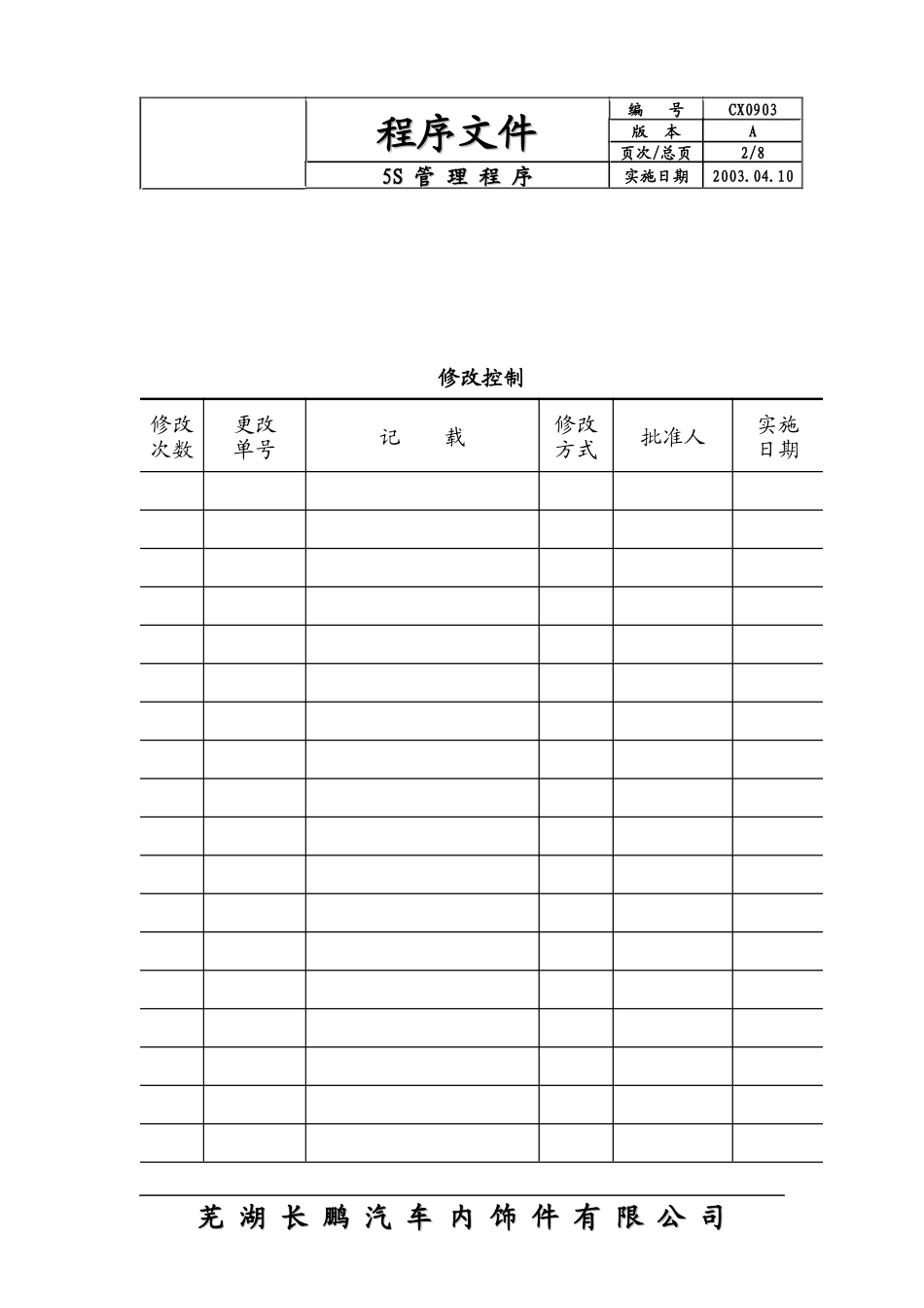 5S管理程序CX0903_第2页