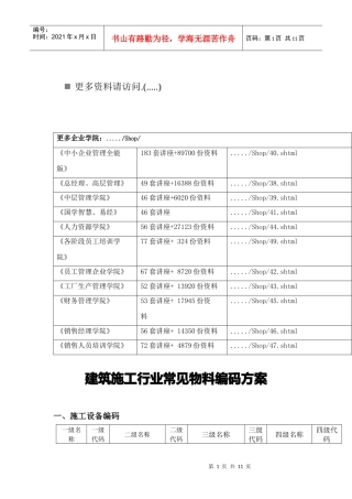 试议建筑施工行业常见物料编码方案