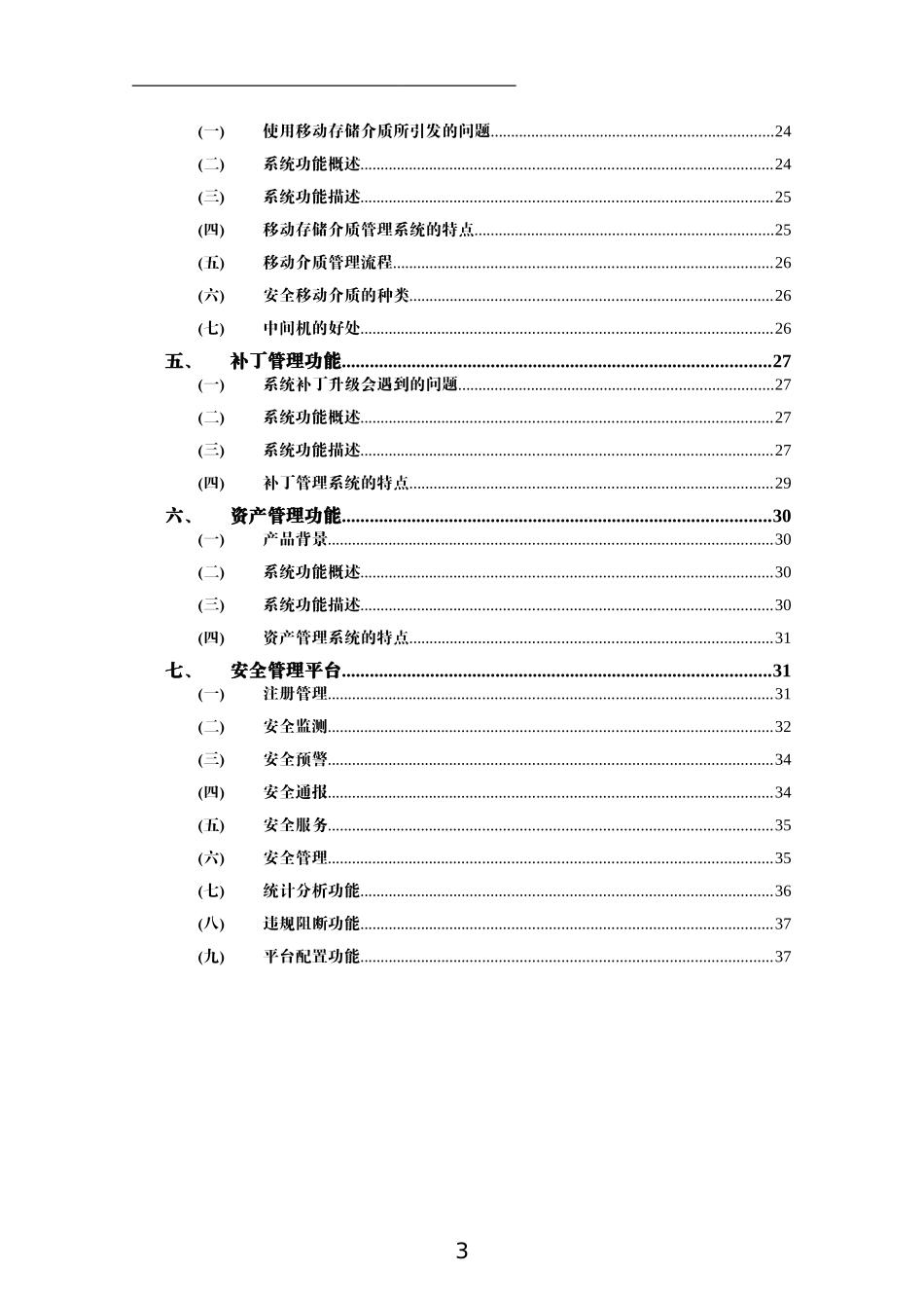 正杰内网综合安全管理系统-技术方案_第3页