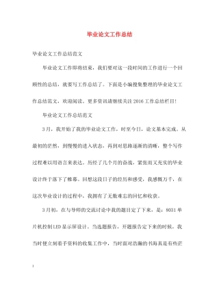毕业论文工作总结2