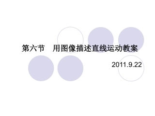 第六节用图像描述