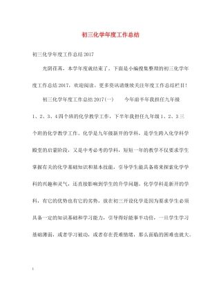 初三化学年度工作总结