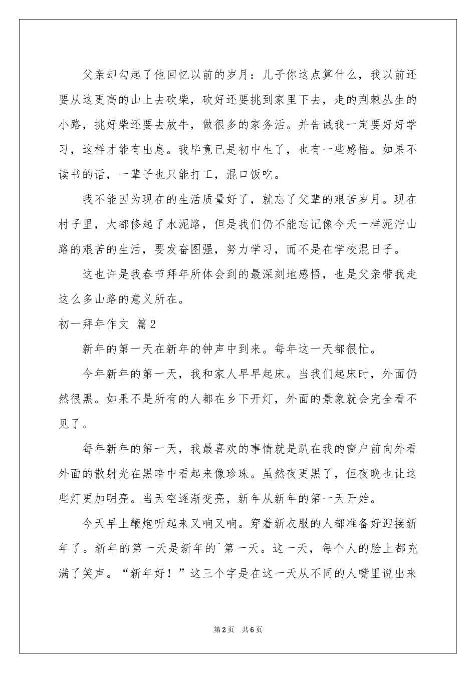 关于初一拜年作文汇编5篇_第2页