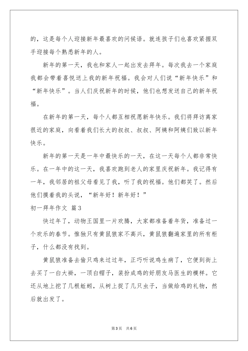 关于初一拜年作文汇编5篇_第3页