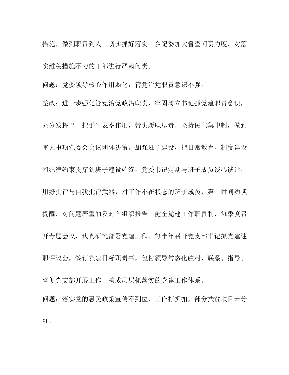 个人问题整改清单优选总结10篇)_第2页