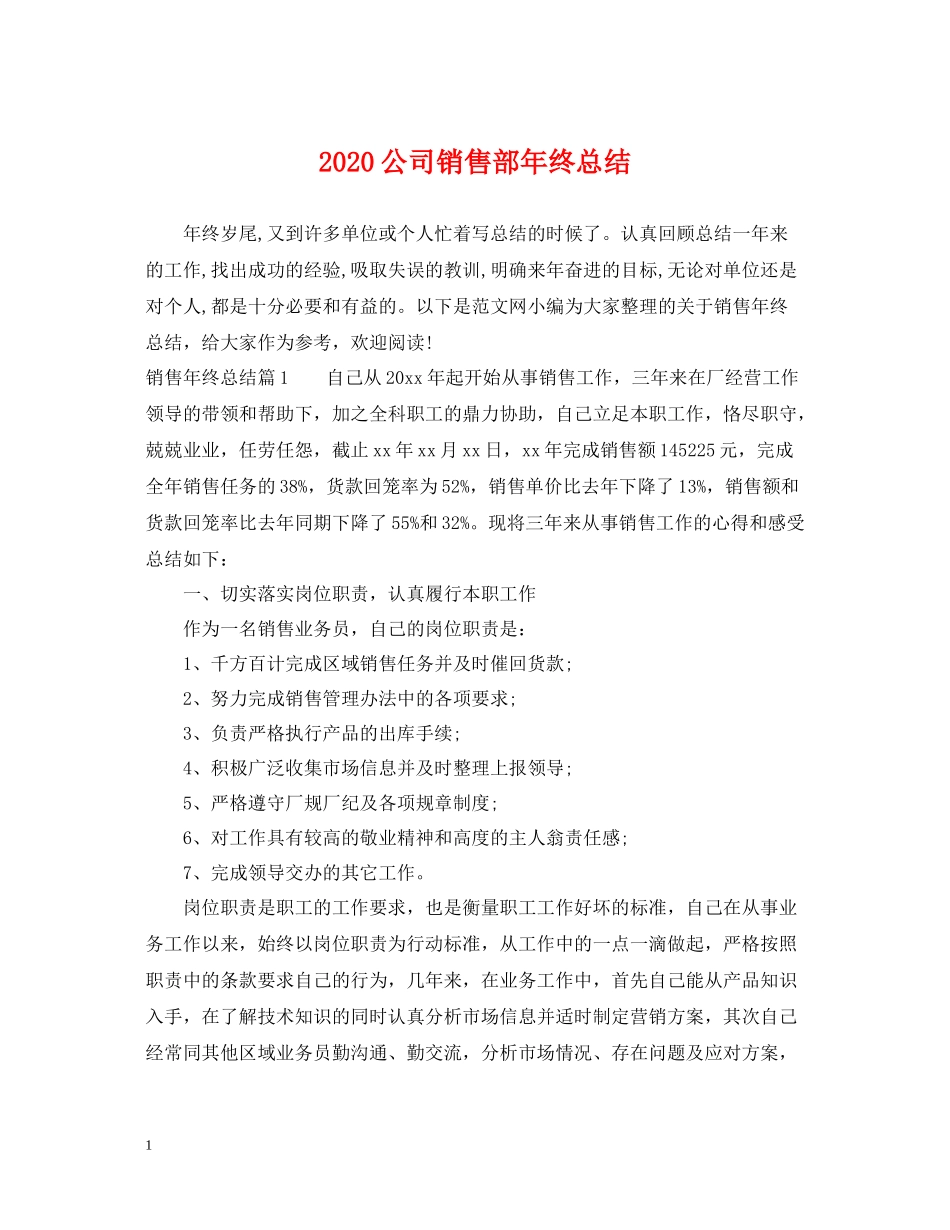 公司销售部年终总结_第1页