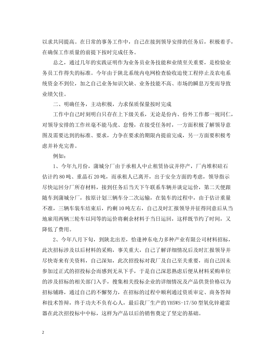 公司销售部年终总结_第2页