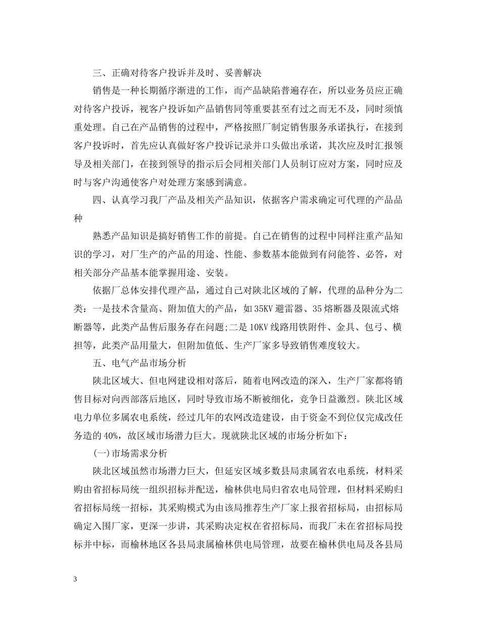 公司销售部年终总结_第3页