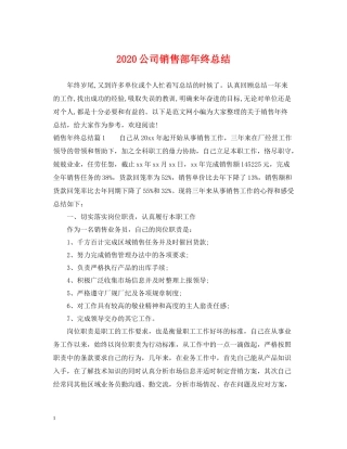 公司销售部年终总结