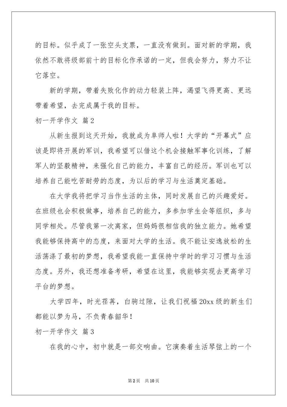 关于初一开学作文锦集九篇_第2页