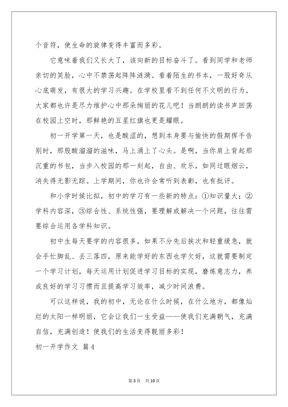 关于初一开学作文锦集九篇_第3页