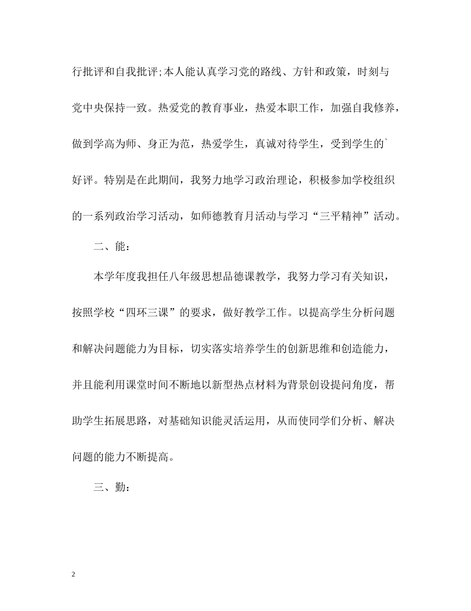 教师德能勤绩年度工作总结_第2页