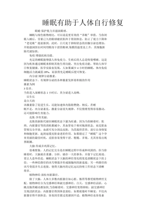 睡眠有助于人体自行修复