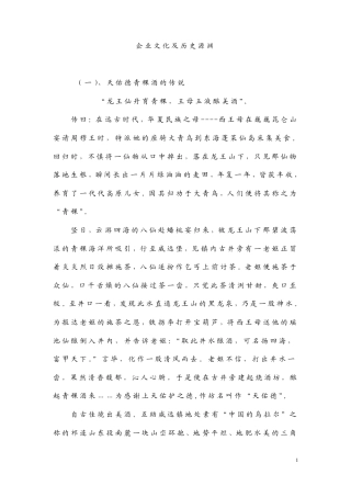 天佑德青稞酒的传说
