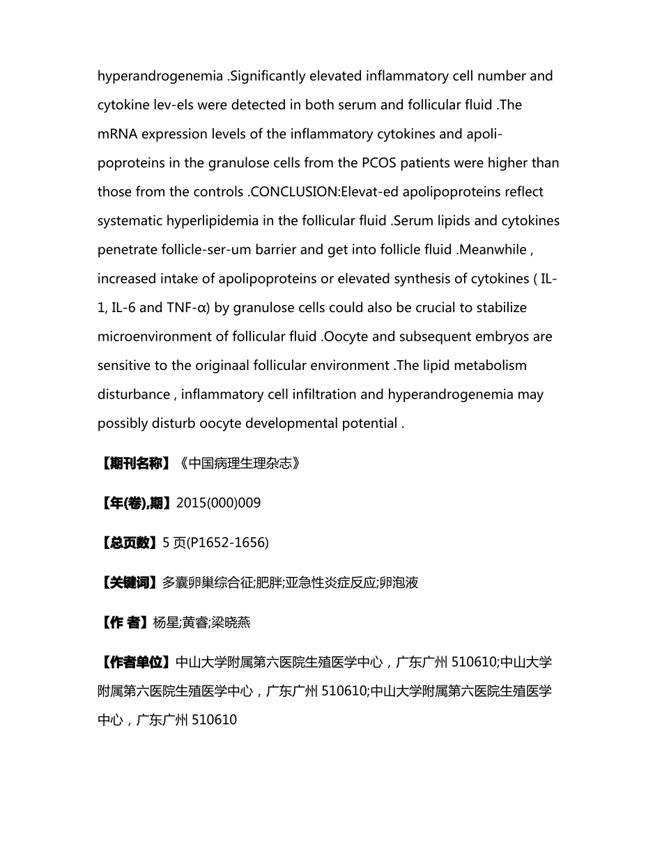 PCOS患者卵泡液微环境中的亚急性炎症反应_第2页