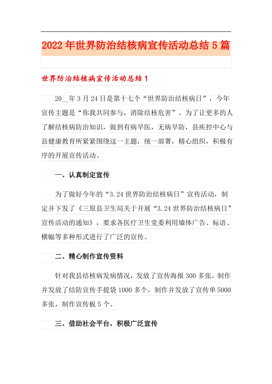 2022年世界防治结核病宣传活动总结5篇_第1页