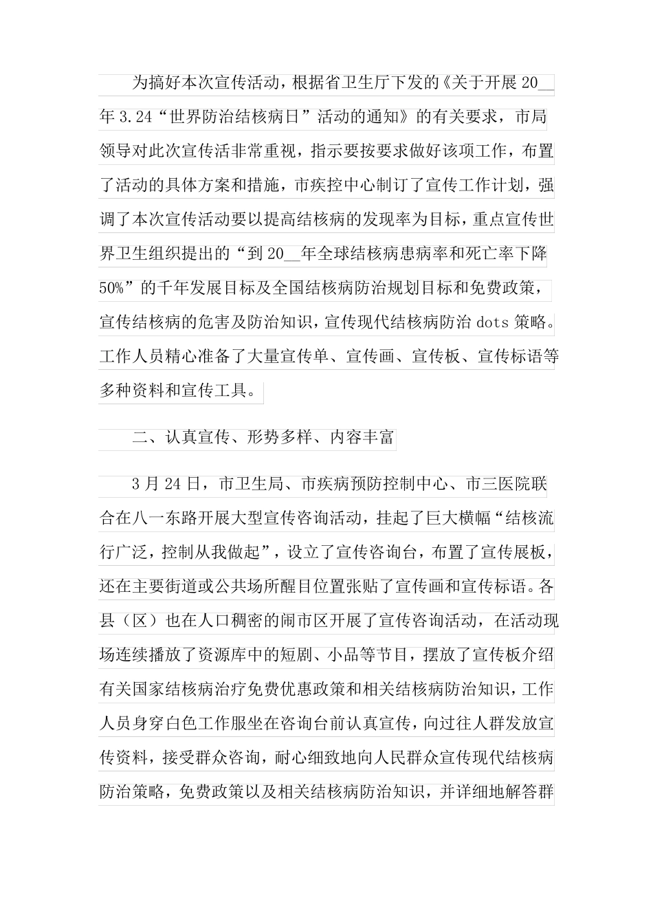 2022年世界防治结核病宣传活动总结5篇_第3页