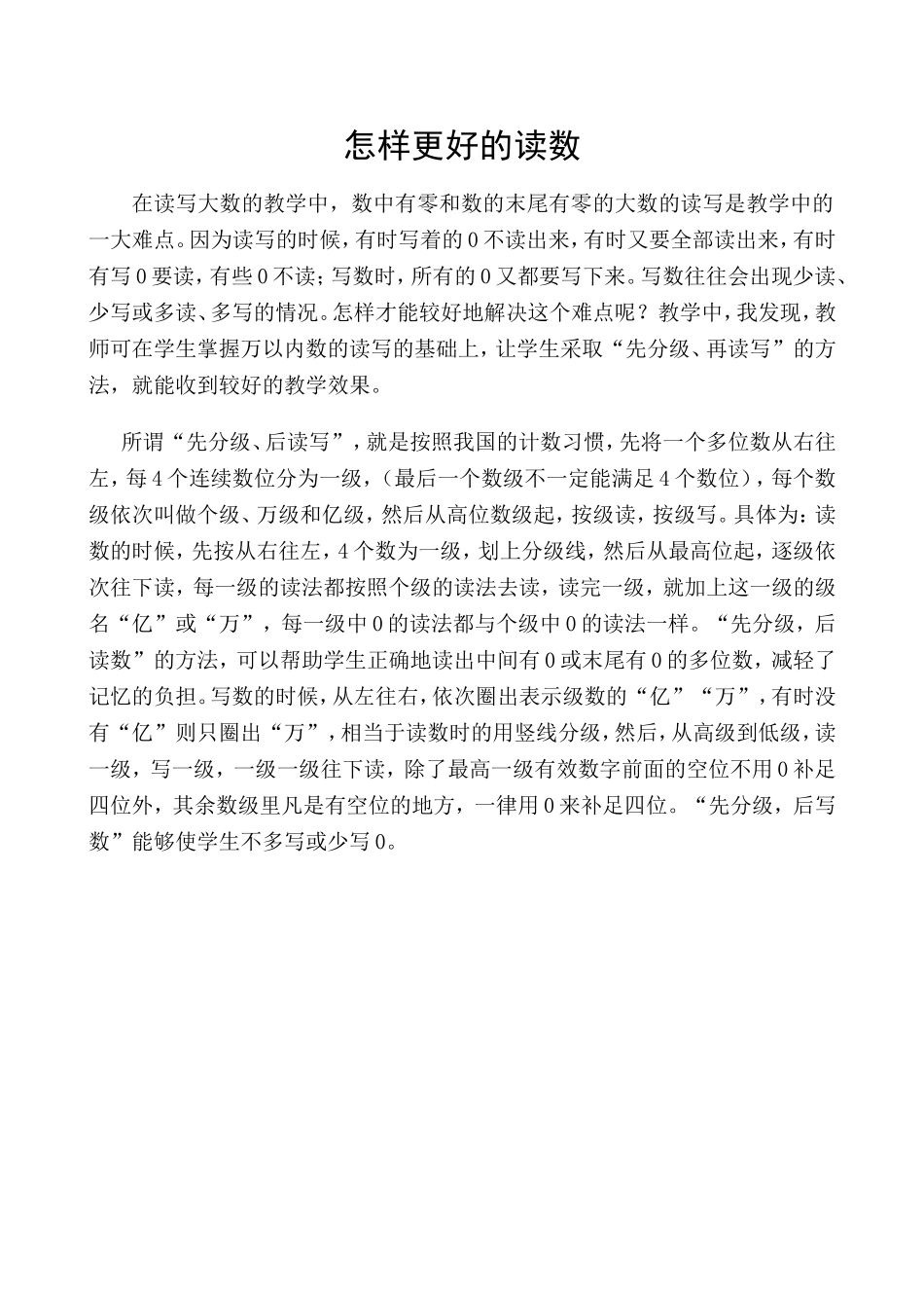 怎样更好的读数_第1页