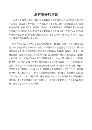 怎样更好的读数