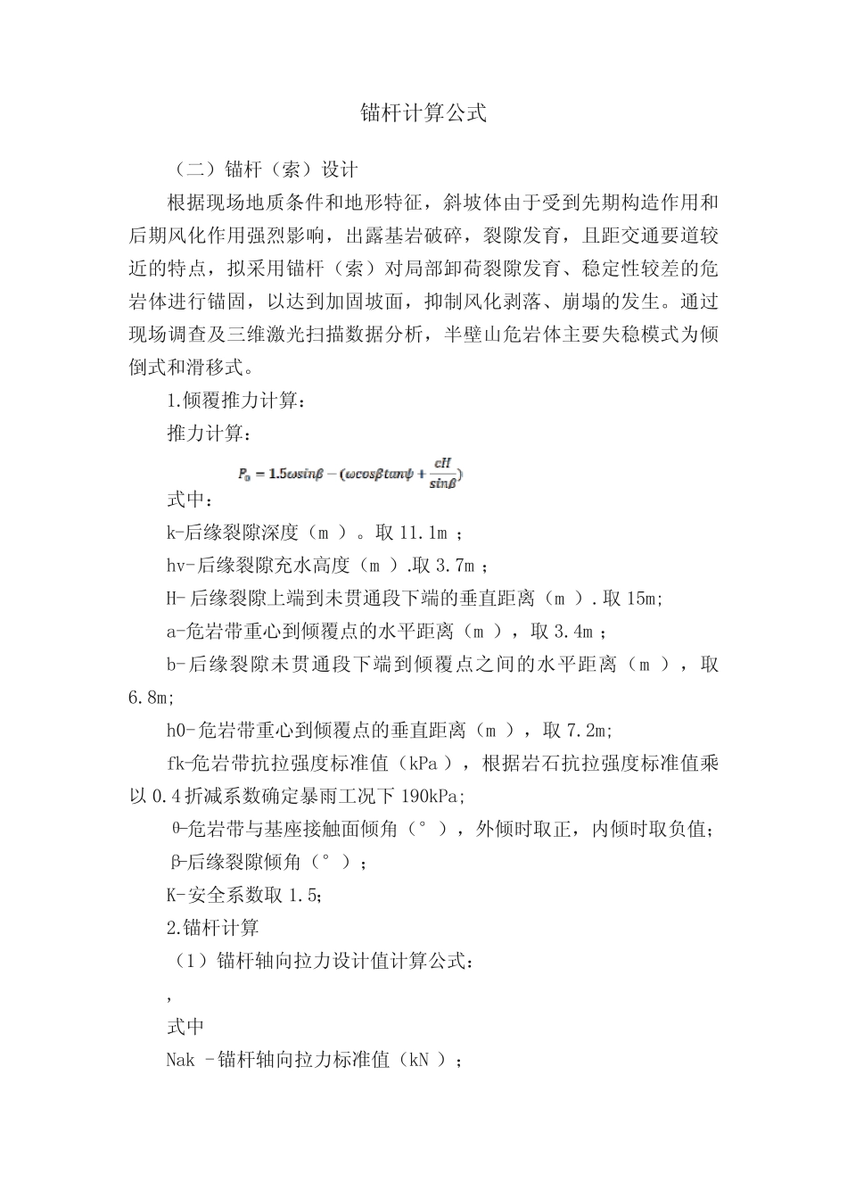 锚杆计算公式 _第1页