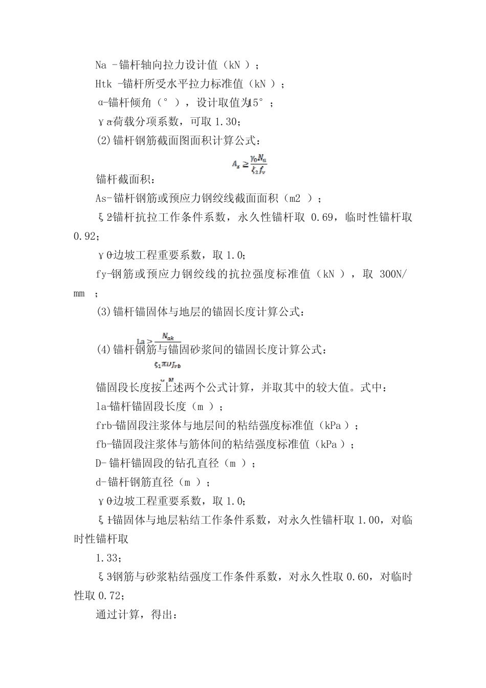 锚杆计算公式 _第2页