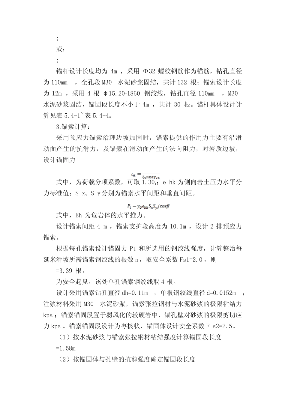 锚杆计算公式 _第3页