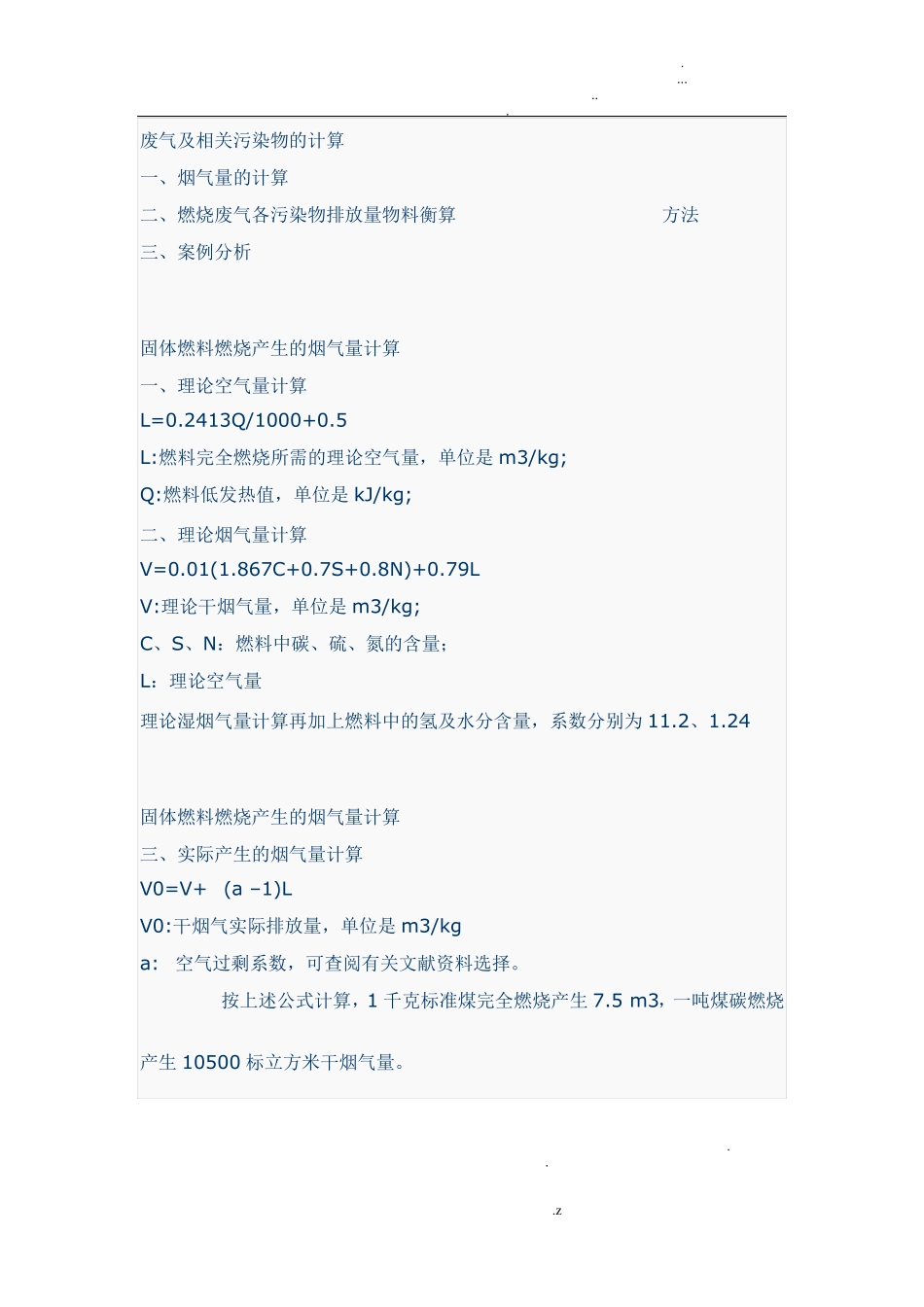 污水及污染物排放量计算_第2页