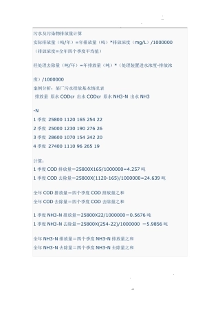 污水及污染物排放量计算
