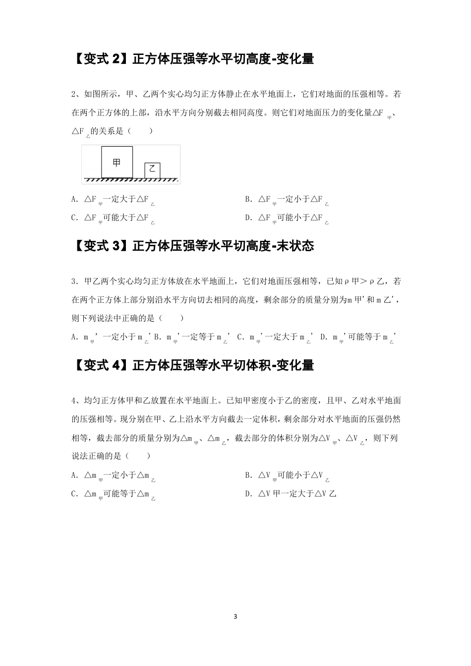2022年上海中考固体压强选择专项一切割_第3页