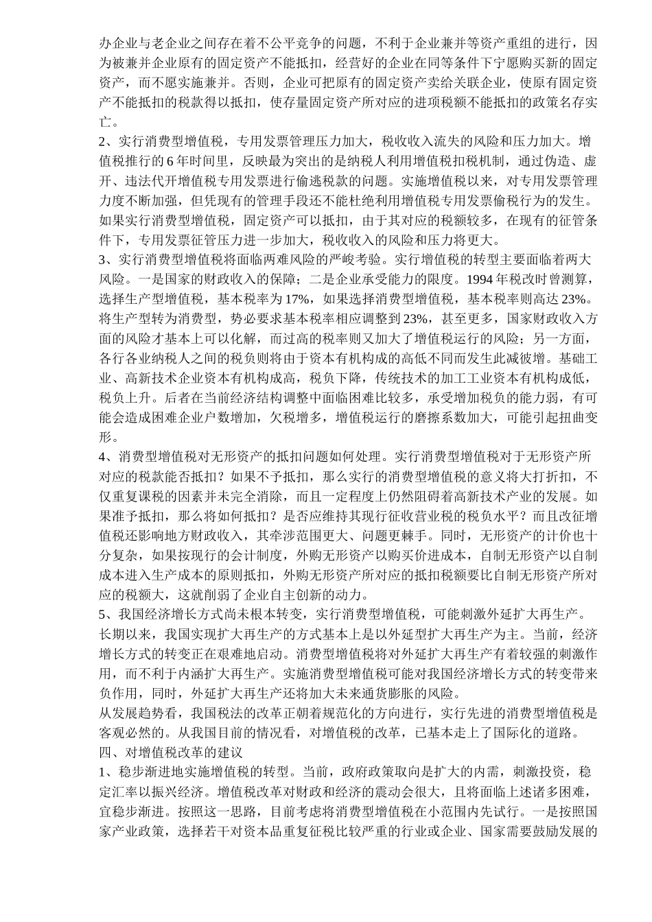 实行消费型增值税是税制改革的必由之路( 8)_第3页