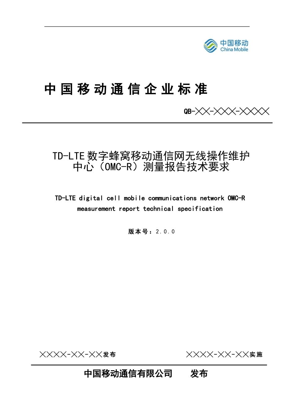 中国移动TD-LTE_OMC-R测量报告技术要求规范V2.0.0(DOC65页)_第1页