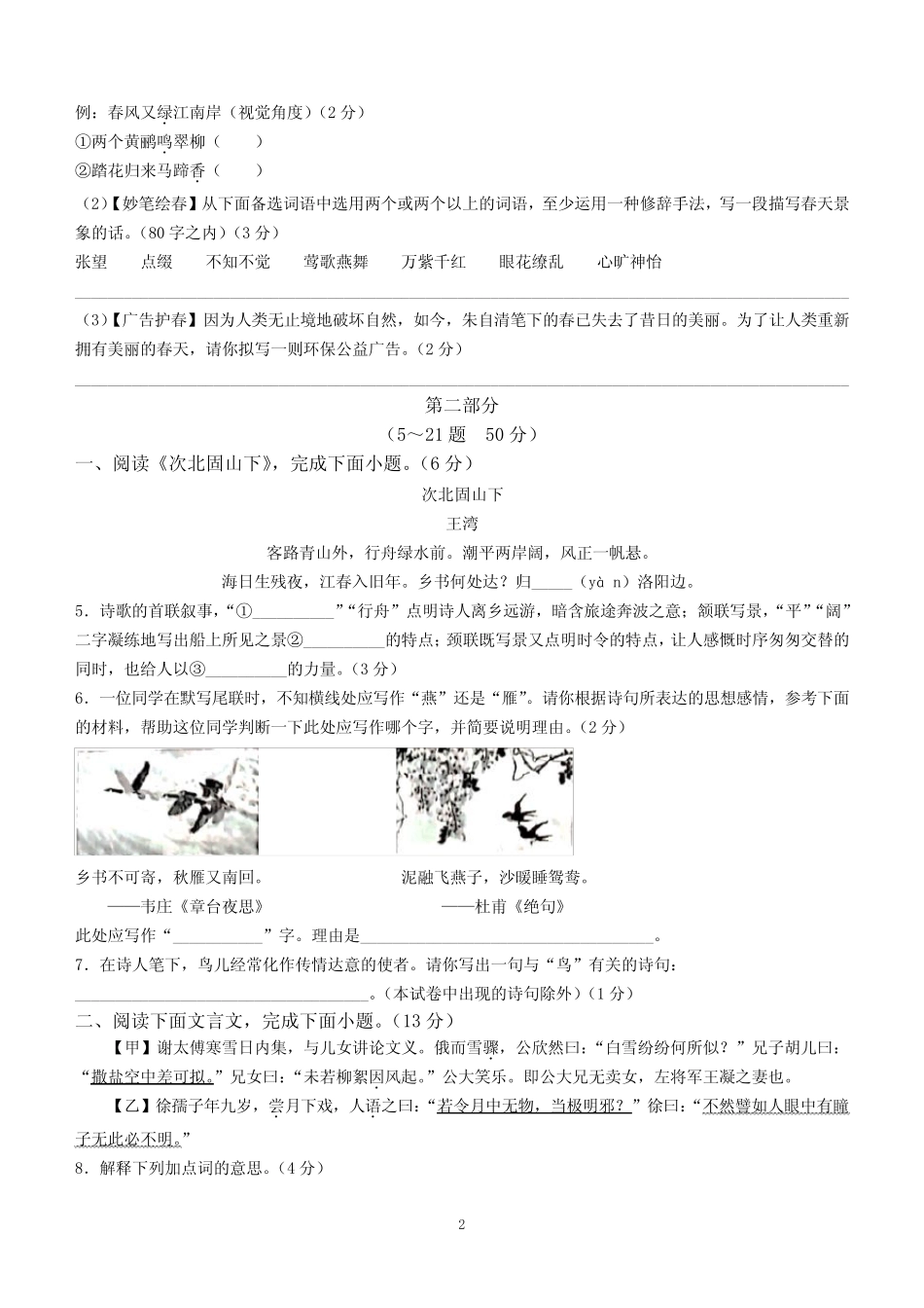 河北省石家庄市赵县2023-2024学年七年级上学期月考语文试题(含答案)_第2页