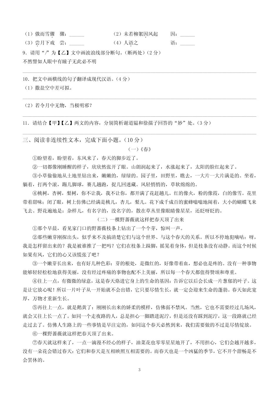 河北省石家庄市赵县2023-2024学年七年级上学期月考语文试题(含答案)_第3页