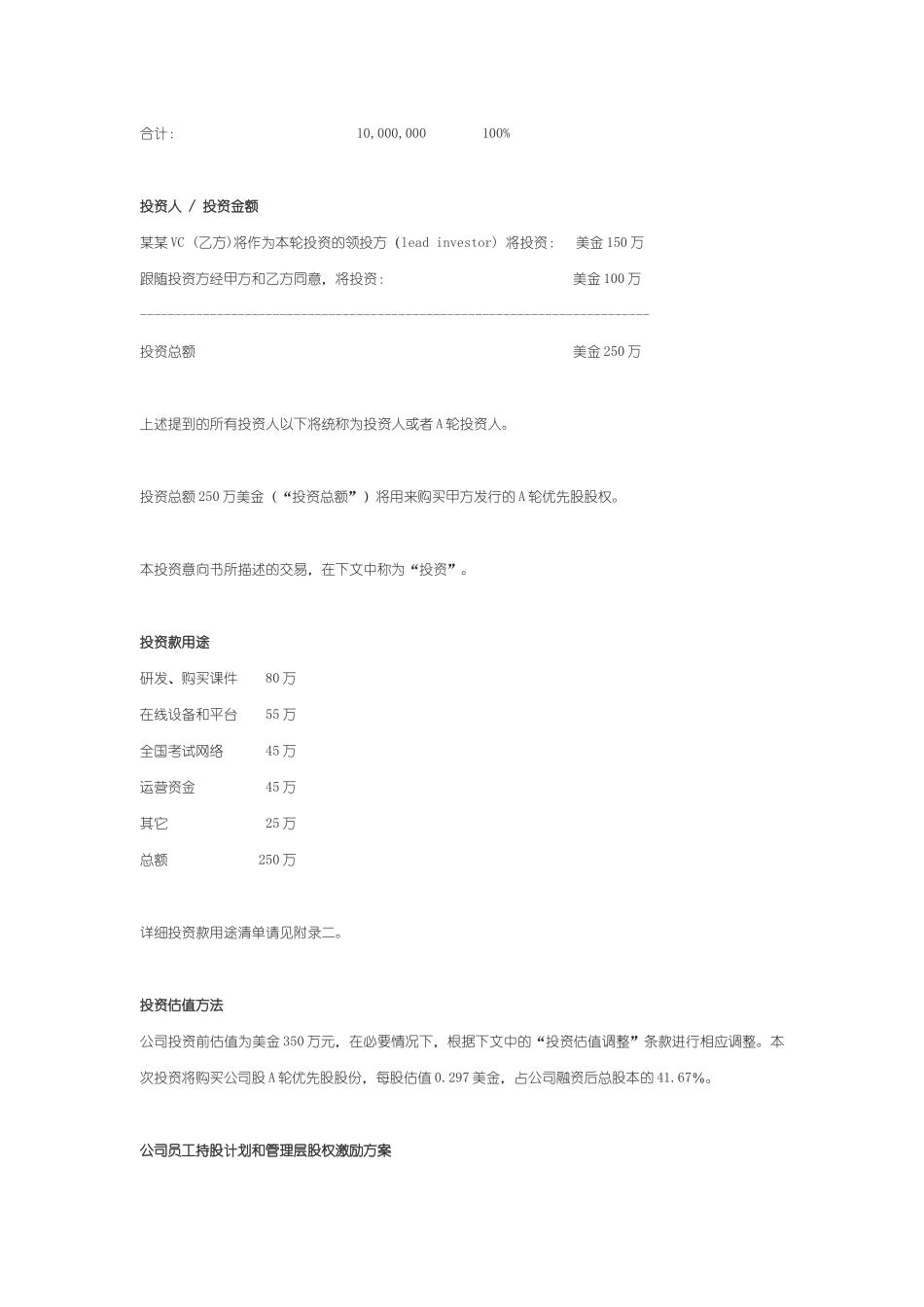 实用投资意向书模板_第2页