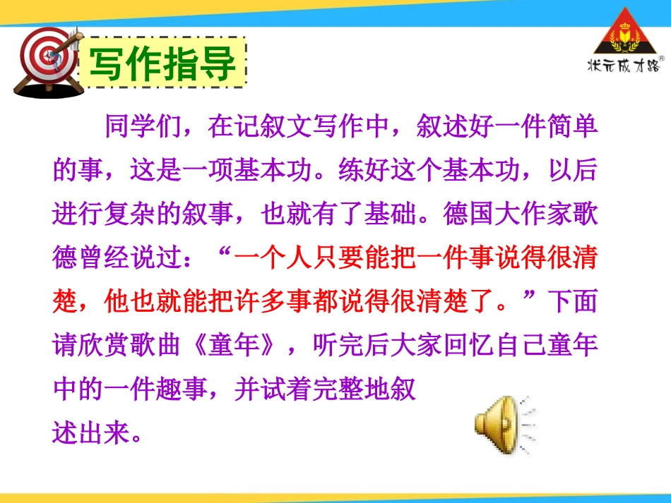写作叙事要完整_第2页
