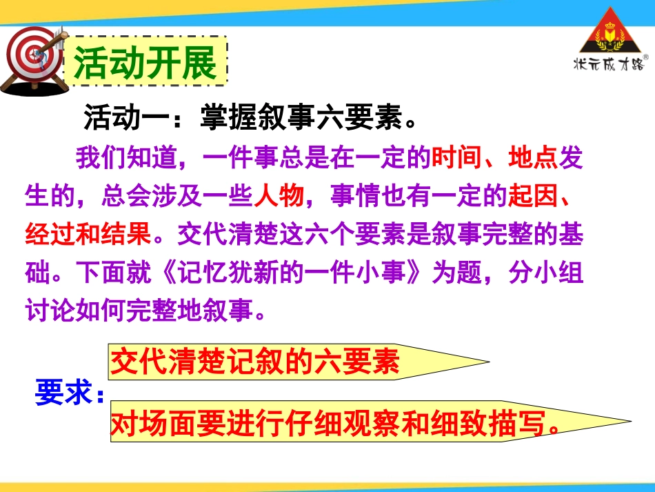 写作叙事要完整_第3页
