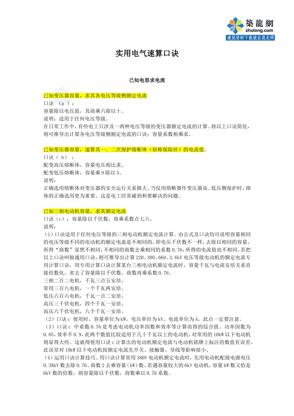 实用电气速算口诀_secret_第1页