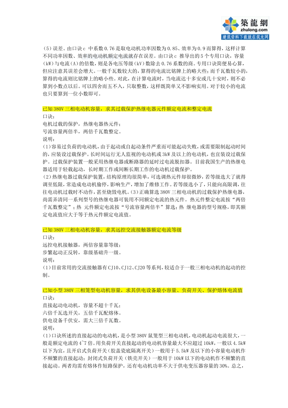 实用电气速算口诀_secret_第2页