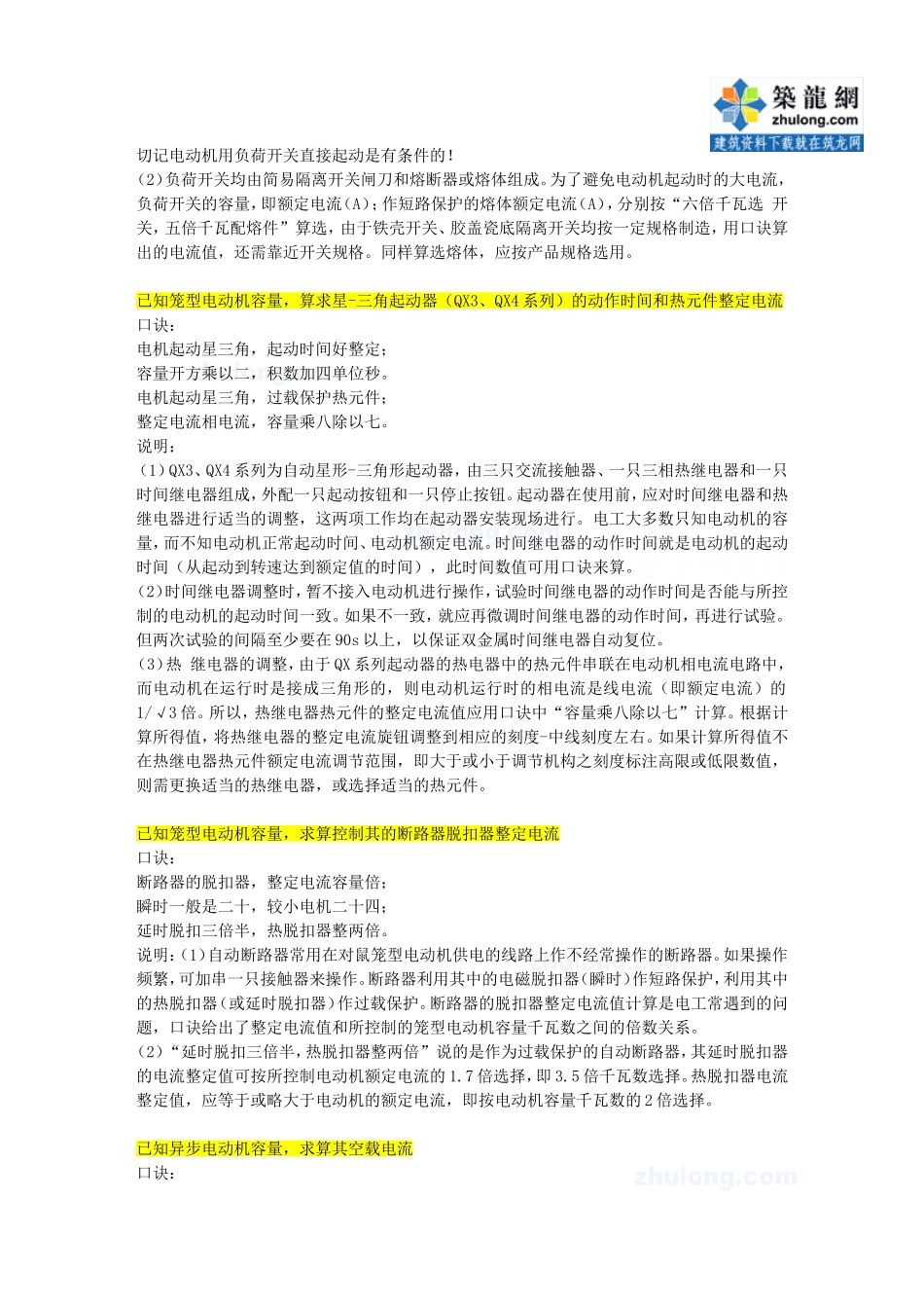 实用电气速算口诀_secret_第3页