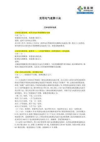 实用电气速算口诀_secret