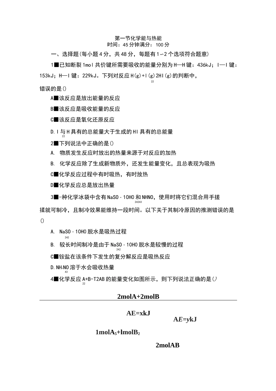 化学能与热能练习试题_第1页