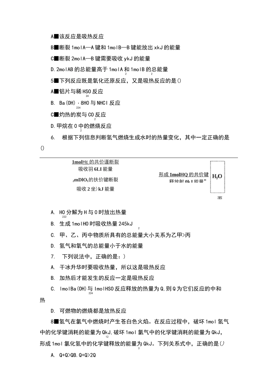 化学能与热能练习试题_第2页