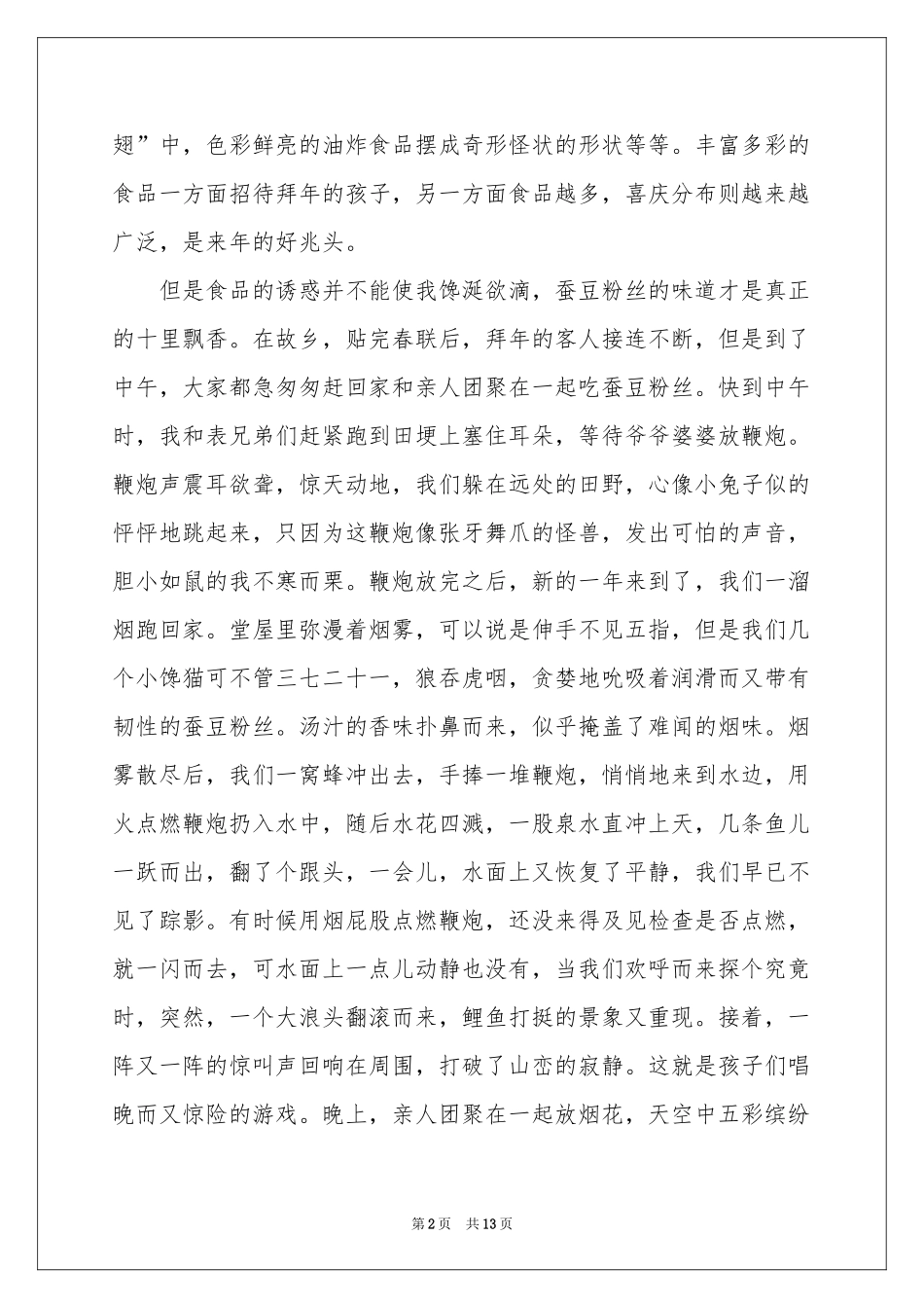 关于初一拜年作文锦集十篇_第2页