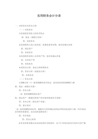 实用财务会计分录