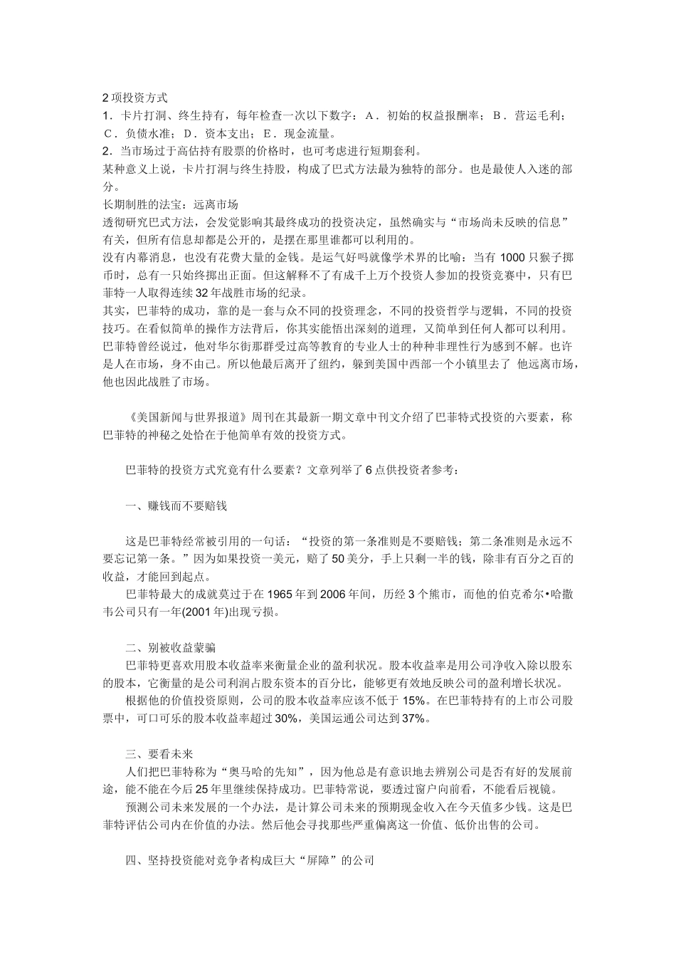 实训-9分析巴菲特的投资理念_第2页