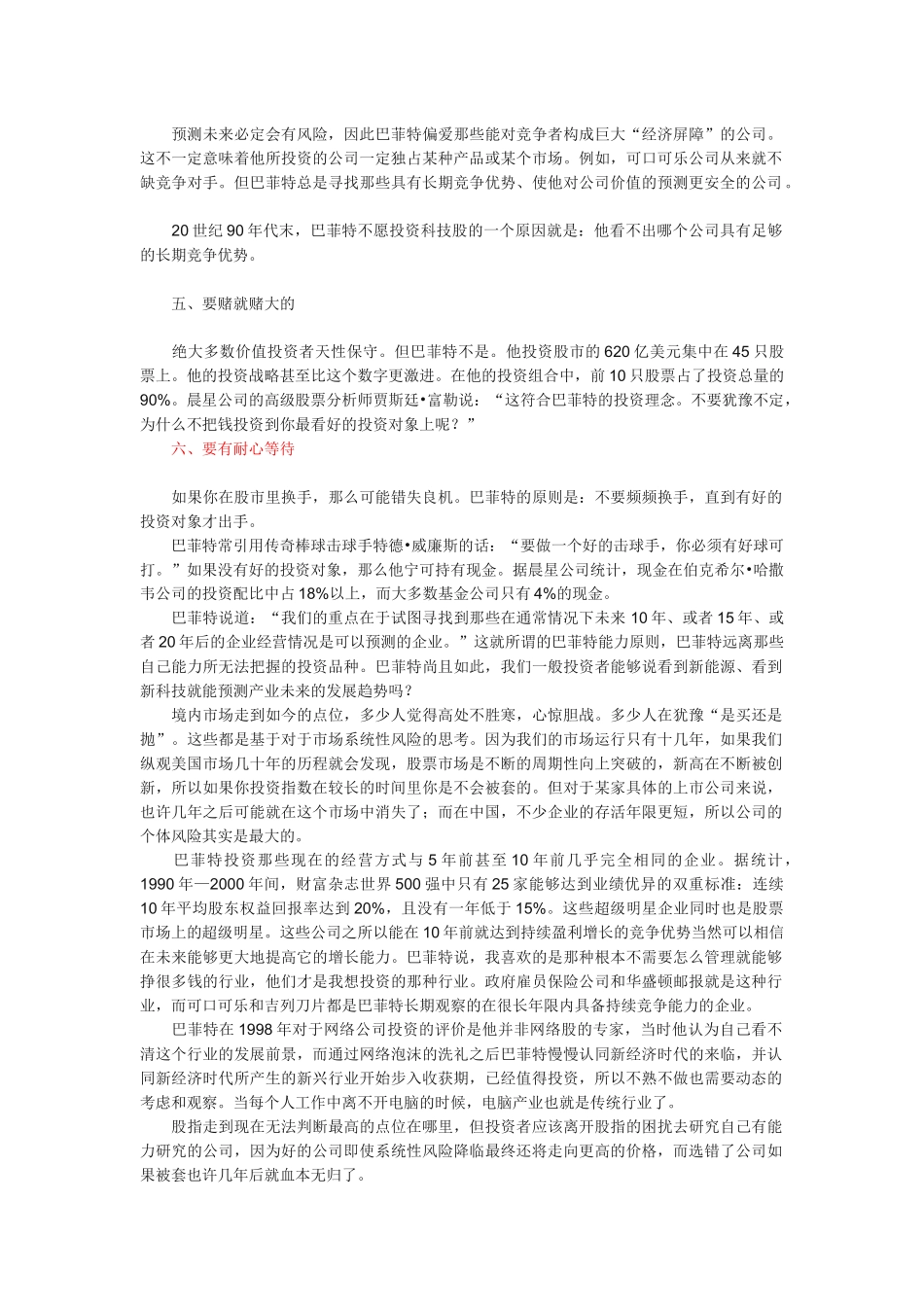 实训-9分析巴菲特的投资理念_第3页